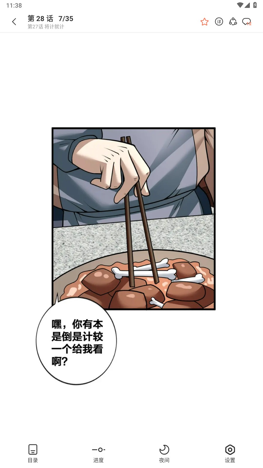 追漫大全1.9.9無(wú)廣告不升級(jí)版截圖(2)