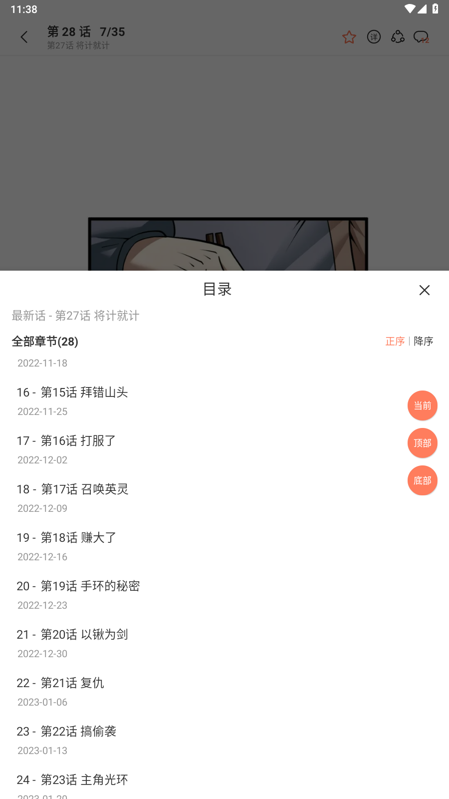 追漫大全1.9.9無(wú)廣告不升級(jí)版截圖(5)