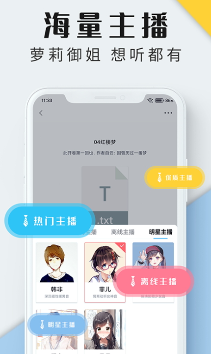 聽(tīng)書(shū)神器全主播免費(fèi)版截圖(3)