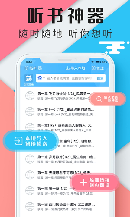 聽(tīng)書(shū)神器全主播免費(fèi)版截圖(1)