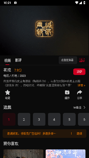 雙魚(yú)視頻截圖(2)
