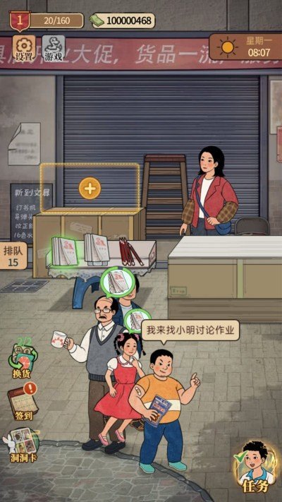 開店日記漢化版截圖(1)