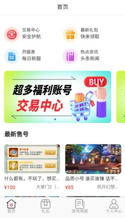 愛(ài)逗游戲截圖(4)