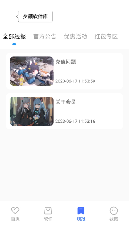 夕顏軟件庫截圖(1)