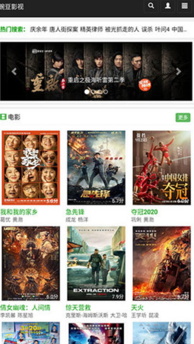 豌豆免費影視截圖(4)