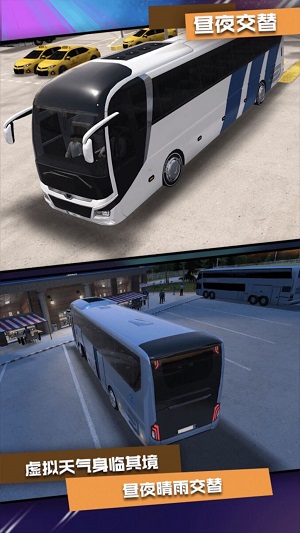 越野公交車(chē)駕駛1.2版截圖(4)