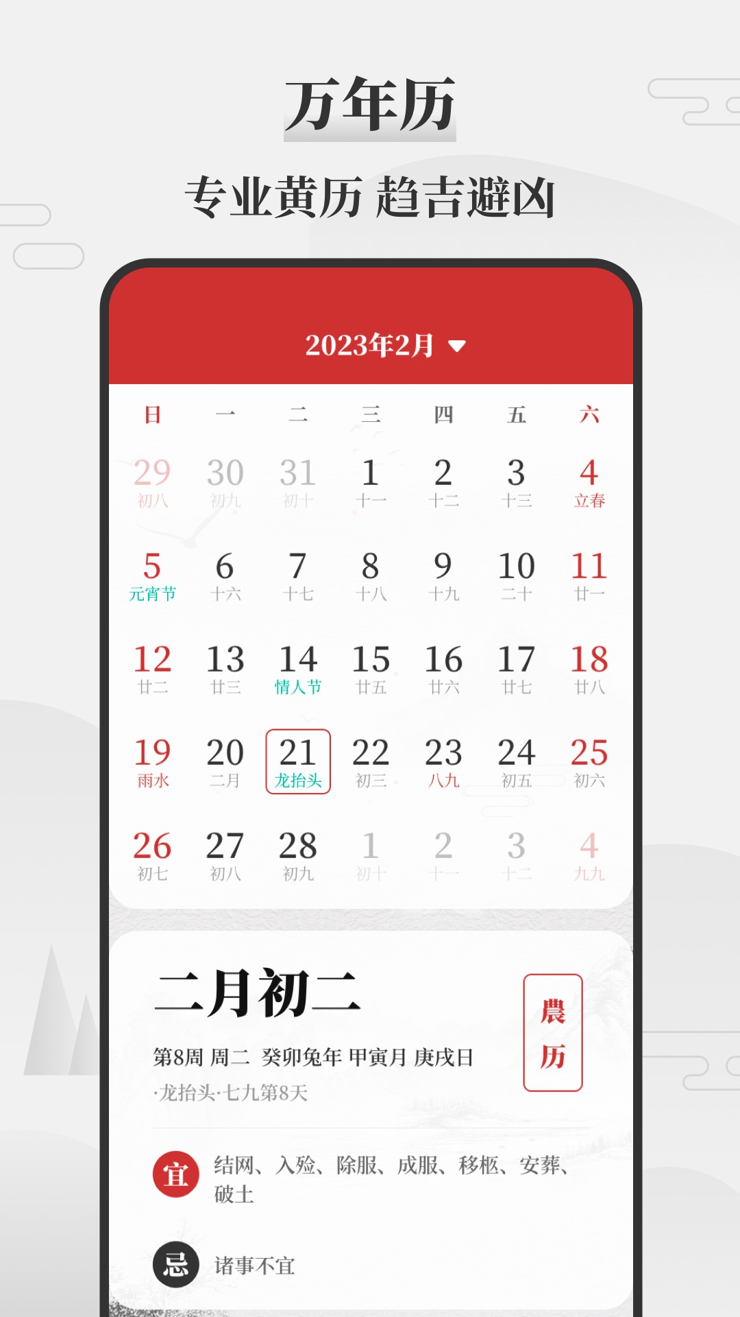 即刻天氣萬(wàn)年歷截圖(2)