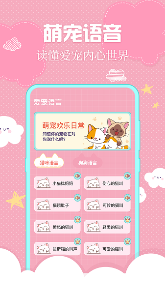 人貓人狗互動器截圖(3)