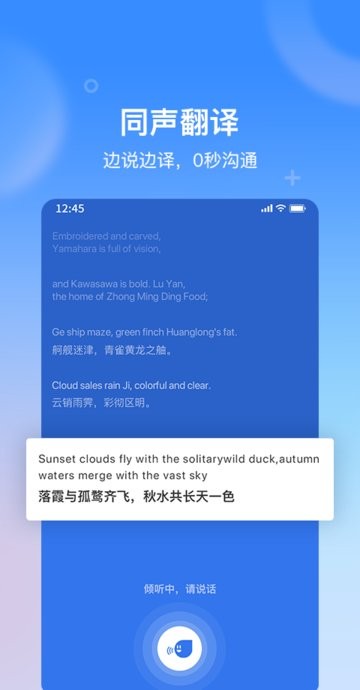你好翻譯官截圖(3)