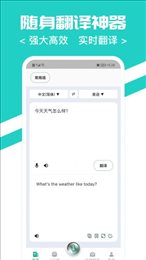 隨時翻譯官截圖(2)