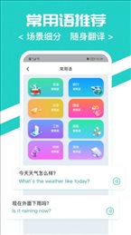 隨時翻譯官截圖(1)