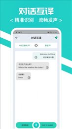 隨時翻譯官截圖(3)