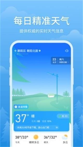 簡(jiǎn)易天氣截圖(1)