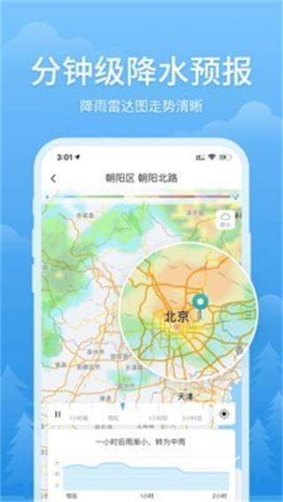簡(jiǎn)易天氣截圖(3)