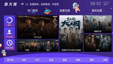 影大俠手機(jī)版截圖(1)