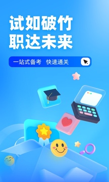 電工考試聚題庫(kù)截圖(3)
