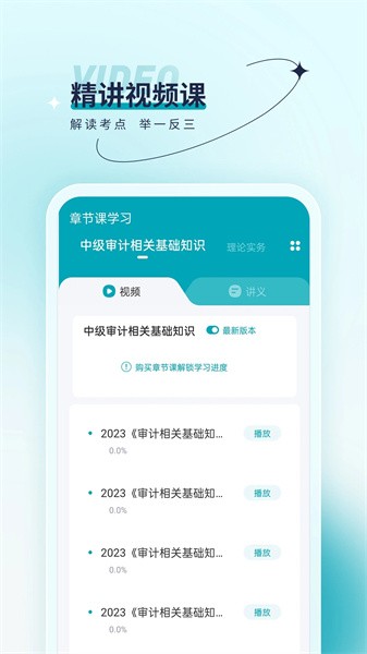 審計(jì)師優(yōu)題匯截圖(1)