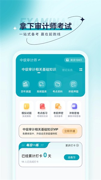 審計(jì)師優(yōu)題匯截圖(3)