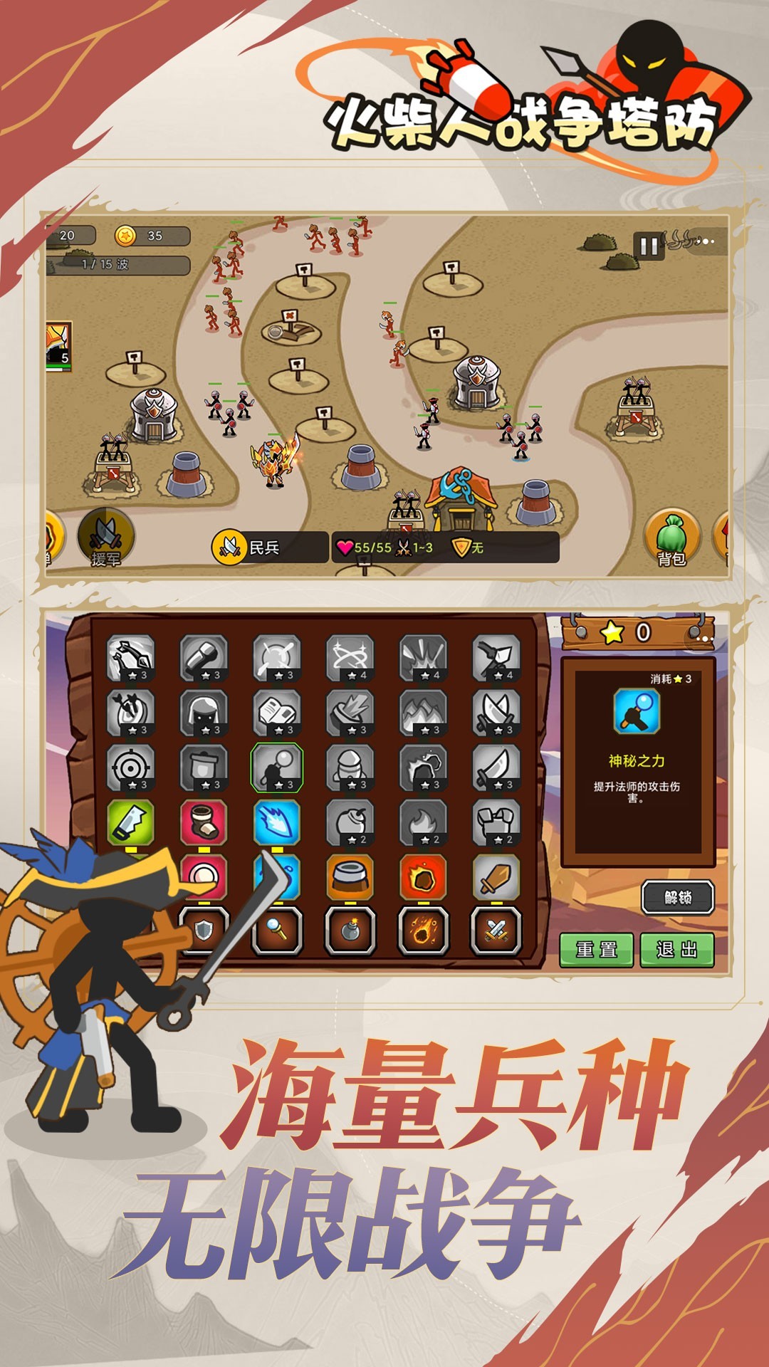 火柴人戰(zhàn)爭(zhēng)：塔防無(wú)敵版截圖(3)