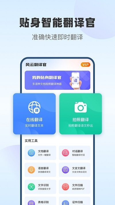 風云翻譯官截圖(1)