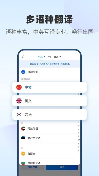 風云翻譯官截圖(3)