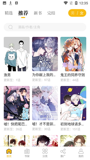 愛(ài)趣漫畫(huà)最新無(wú)廣告版截圖(4)
