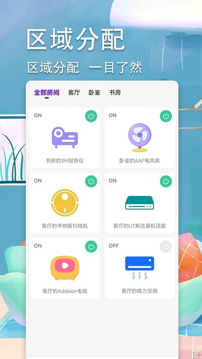 智星超智能空調(diào)遙控器截圖(3)