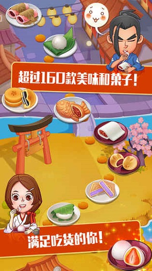 點心大廚最新版截圖(2)