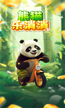 熊貓樂(lè)消消截圖(1)