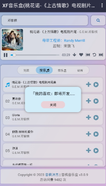 昔楓音樂盒截圖(1)