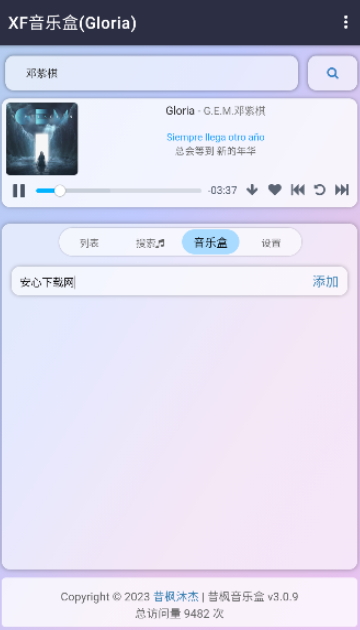 昔楓音樂盒截圖(5)