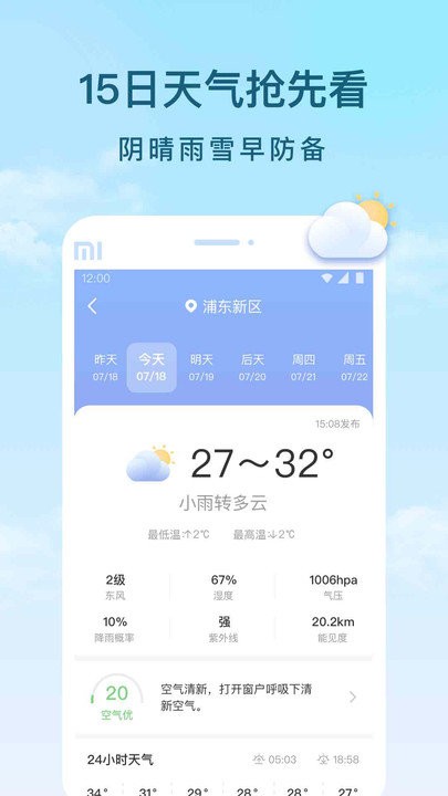 云間天氣截圖(2)