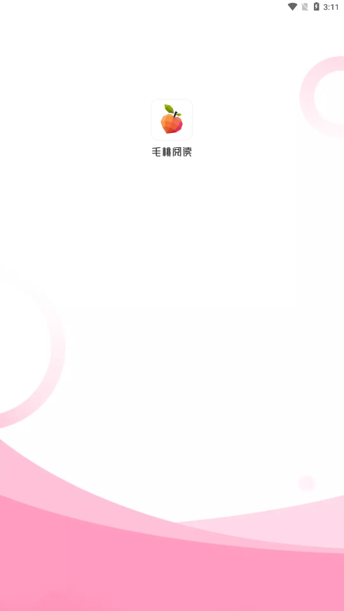 毛桃閱讀去廣告去升級(jí)版截圖(1)