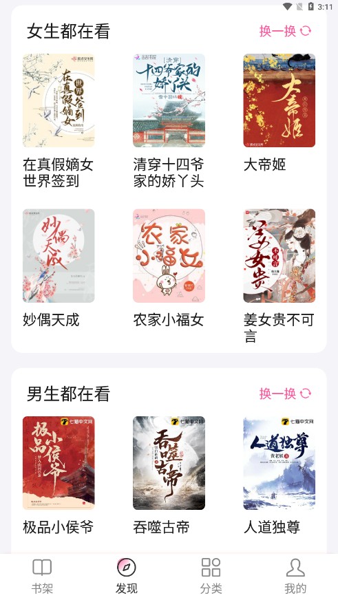 毛桃閱讀去廣告去升級(jí)版截圖(4)