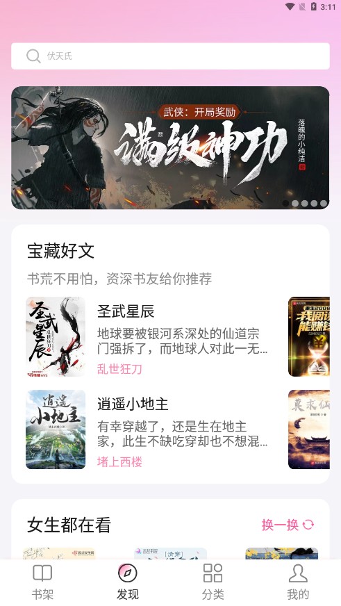 毛桃閱讀去廣告去升級(jí)版截圖(3)