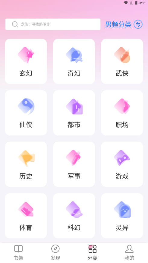 毛桃閱讀去廣告去升級(jí)版截圖(2)