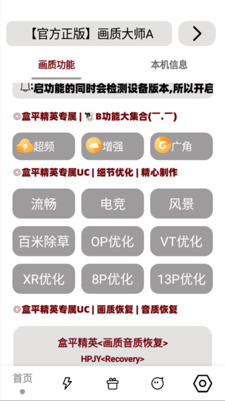 畫質(zhì)大師A修復(fù)版截圖(3)