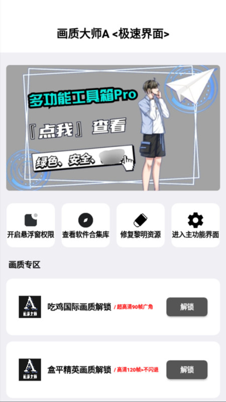 畫質大師A正版截圖(1)