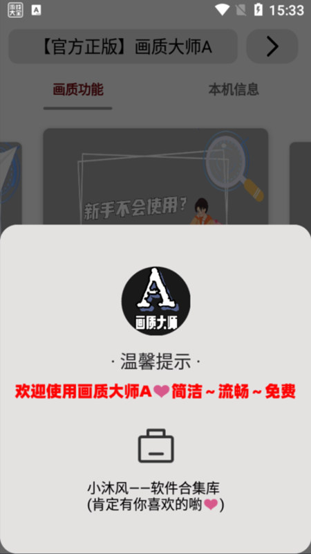 畫質大師A正版截圖(2)