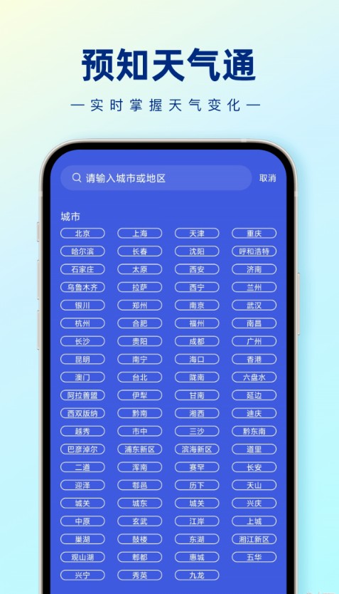預(yù)知天氣通截圖(4)