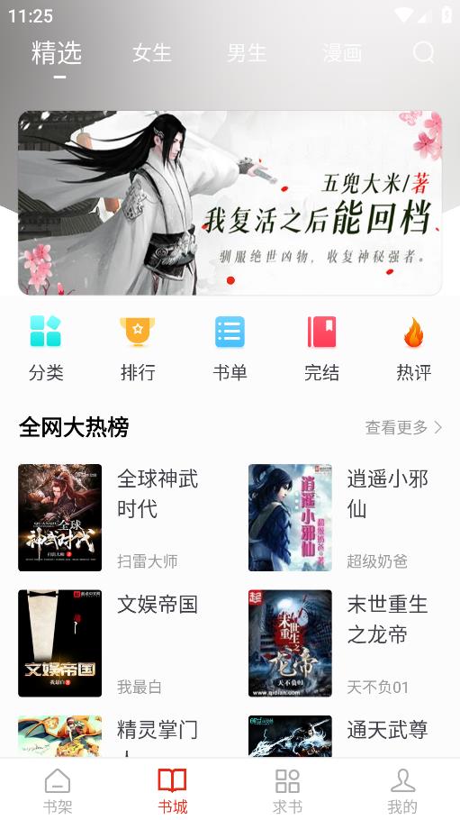 筆芯閱讀免升級版截圖(3)