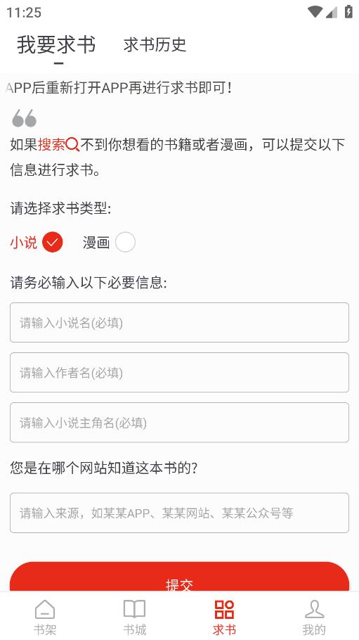 筆芯閱讀免升級版截圖(2)