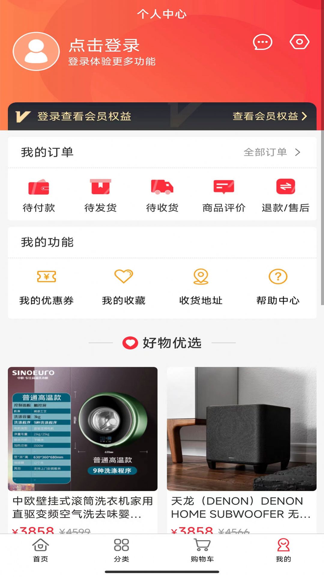 愛(ài)享商城截圖(1)
