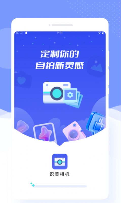識(shí)美相機(jī)截圖(1)