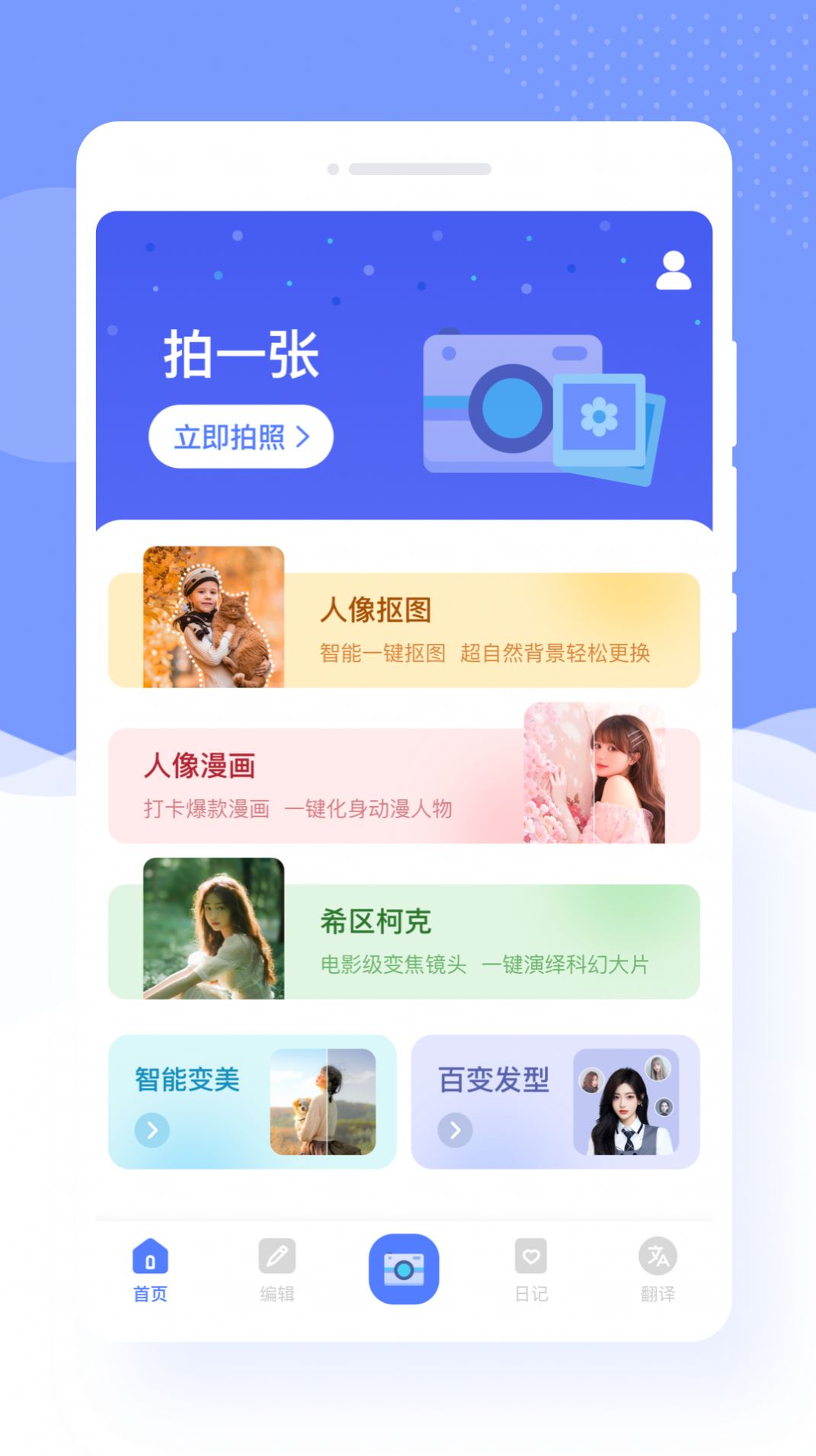 識(shí)美相機(jī)截圖(3)