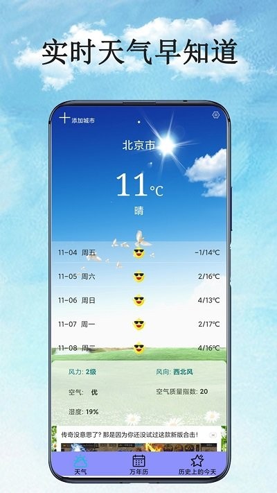 萬能天氣預報截圖(2)