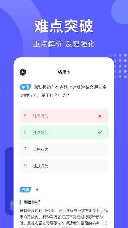 輕松駕考模擬題庫(kù)截圖(1)