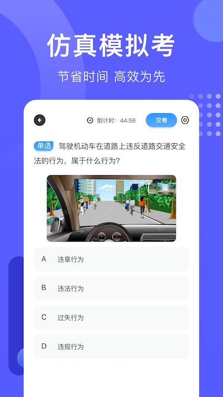 輕松駕考模擬題庫(kù)截圖(3)
