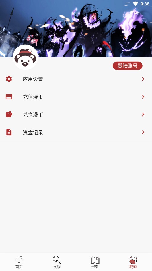 笨笨熊漫畫(huà)去廣告版截圖(3)
