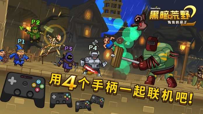 黑暗荒野2最新版截圖(3)
